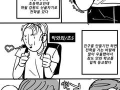 일상만화 모음- 스포츠 편