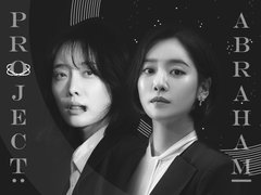 프로젝트 : 아브라함 2