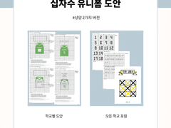 유니폼 십자수 도안 - 상양
