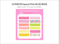 [굿노트스티커]Tropical Pink 마스킹테이프