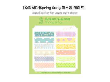 [굿노트스티커]Spring Song 마스킹테이프