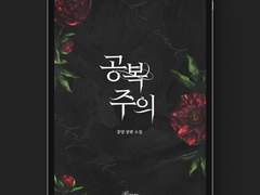 [표지디자인] 공복 주의