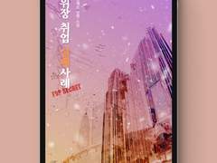 [표지디자인] 위장 취업 실패 사례