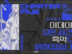 초세계급 절망 :: 이데아 처형