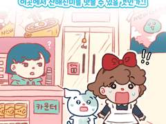 [3화] 지구 요리사 만난 썰 (1)