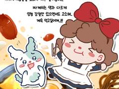 [4화] 지구 요리사 만난 썰 (2)