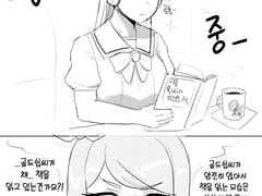 [골맥] 고루시쨩의 반전 매력