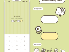 [아이폰 카톡 테마] 베빗 데이지톡 무료공유 (~4.20)