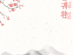 당보청명 무월야