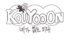 💌 코유 오프닝