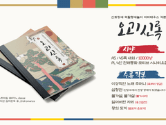 신화창세RPG 아마데우스 시나리오집 『오괴신록』 안내