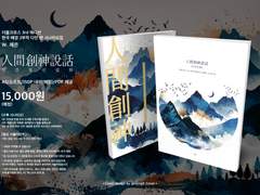 [DX3] 人間創神說話인간창신설화 인포