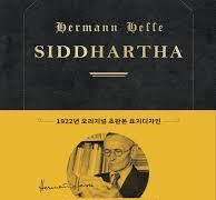 초 간단 요약: 싯다르타(헤르만 헤세)
