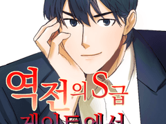 상뱅 역전의 S급 게이트에서 무차별 재판 사건 3 (完)