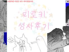 피로키 성사후기