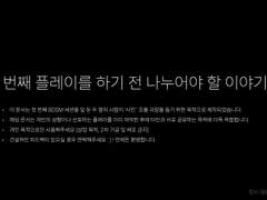 첫 번째 플레이를 앞둔 사람들에게
