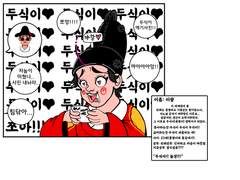 두식이 껌딱지 이왕..