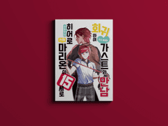 제 4회 오락관 - 마리가스 신간 sample 및 선입금 예약