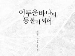 어바등/ (스포+날조) 서지혁이 이루지 못한 것