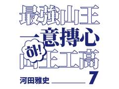 슬램덩크 산왕공고 신현철_아크릴 키링 도안