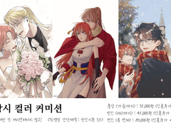 상시 컬러 커미션