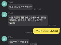 가비지타임 카톡 3