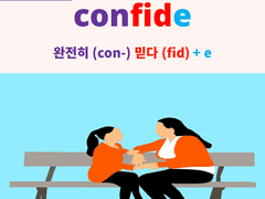 confidence (confide, confident)