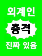 외계인 충격 진짜있음