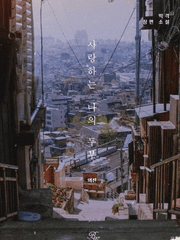 사랑하는 나의 두부