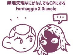 5부] 포르마조 X 디아볼로 커플링 만화