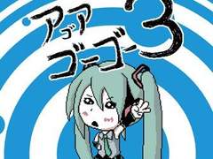 [번역] 恐怖！不透明人間(공포!불투명인간) / アゴアニキ(아고아니키)