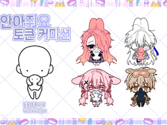 안아줘요 토큰 커미션