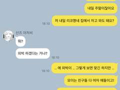 보수적인 아저씨들 때문에 힘들어요