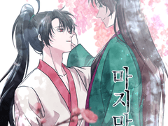 당청 마지막 소원 웹발행