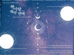 짝사랑 계약 연애