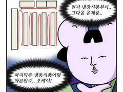 하루땃따 123화 <알바땃따 : 행사 쇼카드 교체하기>