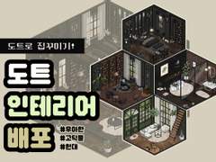 [밀쉐도트] 다크우드 고딕풍 도트 소스