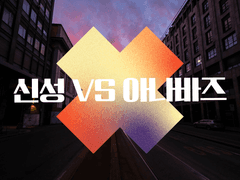 독점, 가이드 48화