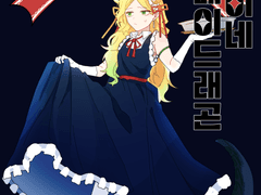 은봉이네 메이드래곤