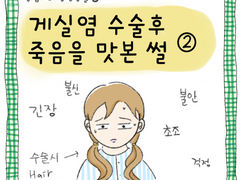 슬기로운 병원생활(5)