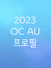AU 2023