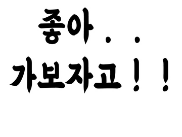 전투력만렙 인간에게 사랑에 빠진 외계인소년