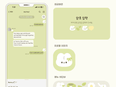 [아이폰 카톡 테마] 베빗 데이지 클리어톡