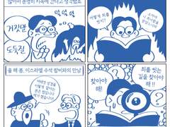 보라! 세상죄를 지고 가는 하나님의 어린양이로다