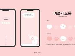 버블제노톡/행복제노(ios/android)