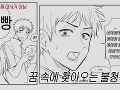 꿈 속에 찾아오는 불청객