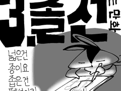 졸전하는 만화-3