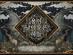 용이 날아오른 하늘