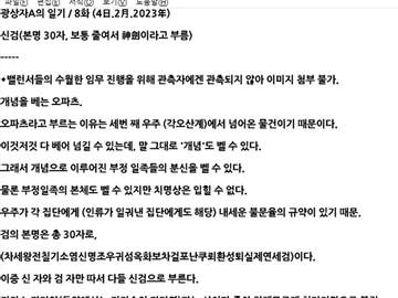 광상자A의 일기 / 8화 (4日.2月.2023年)
