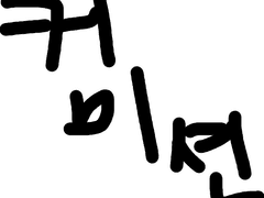 급전 에담 커미션